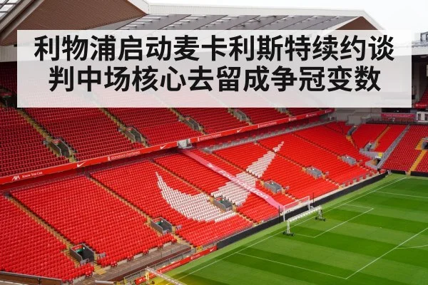Anfield stadium